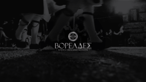 Ad Youropia Βορεάδες